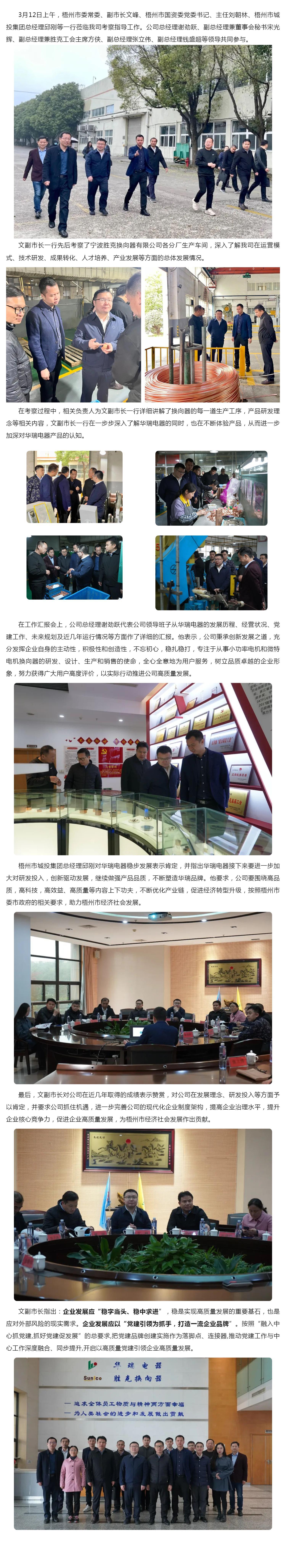 梧州市委常委、副市長文峰一行蒞臨我司考察指導(dǎo)工作_壹伴長圖1.jpg