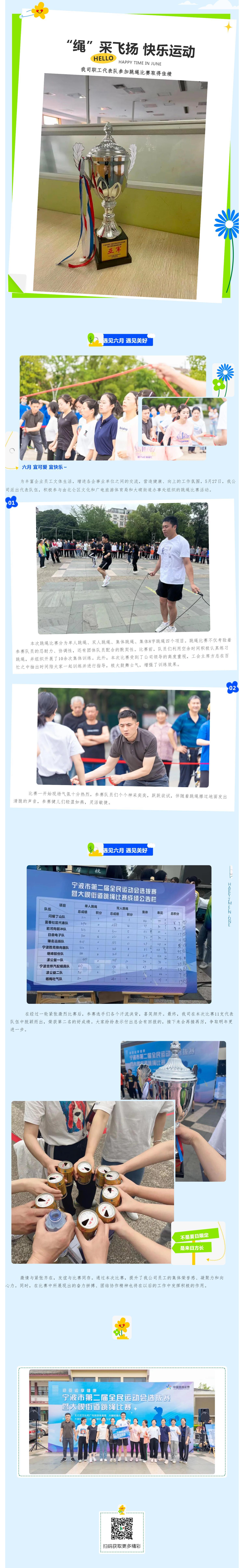 “繩”采飛揚(yáng)，快樂(lè)運(yùn)動(dòng)！_壹伴長(zhǎng)圖1.jpg