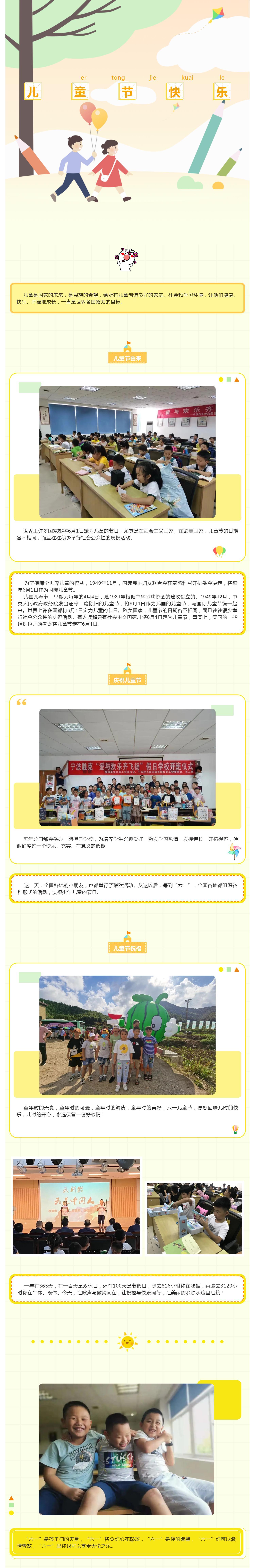 六一兒童節(jié)快樂_壹伴長(zhǎng)圖1.jpg