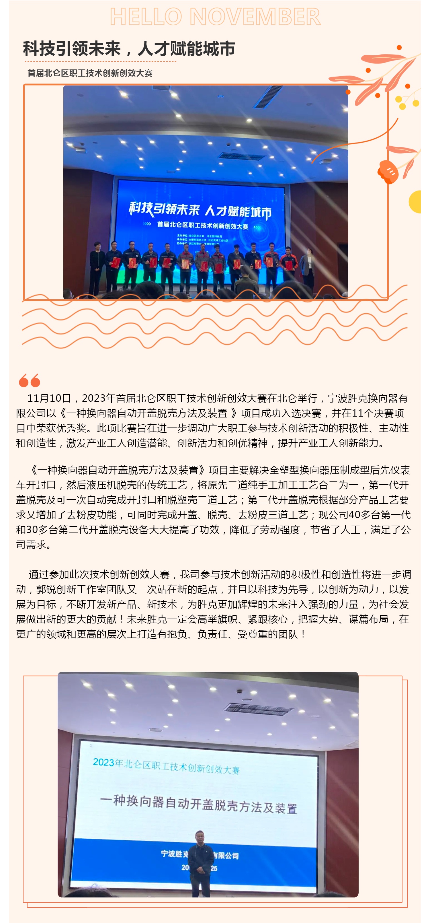 勝克公司在創(chuàng)新中注重高質量發(fā)展_壹伴長圖1.jpg
