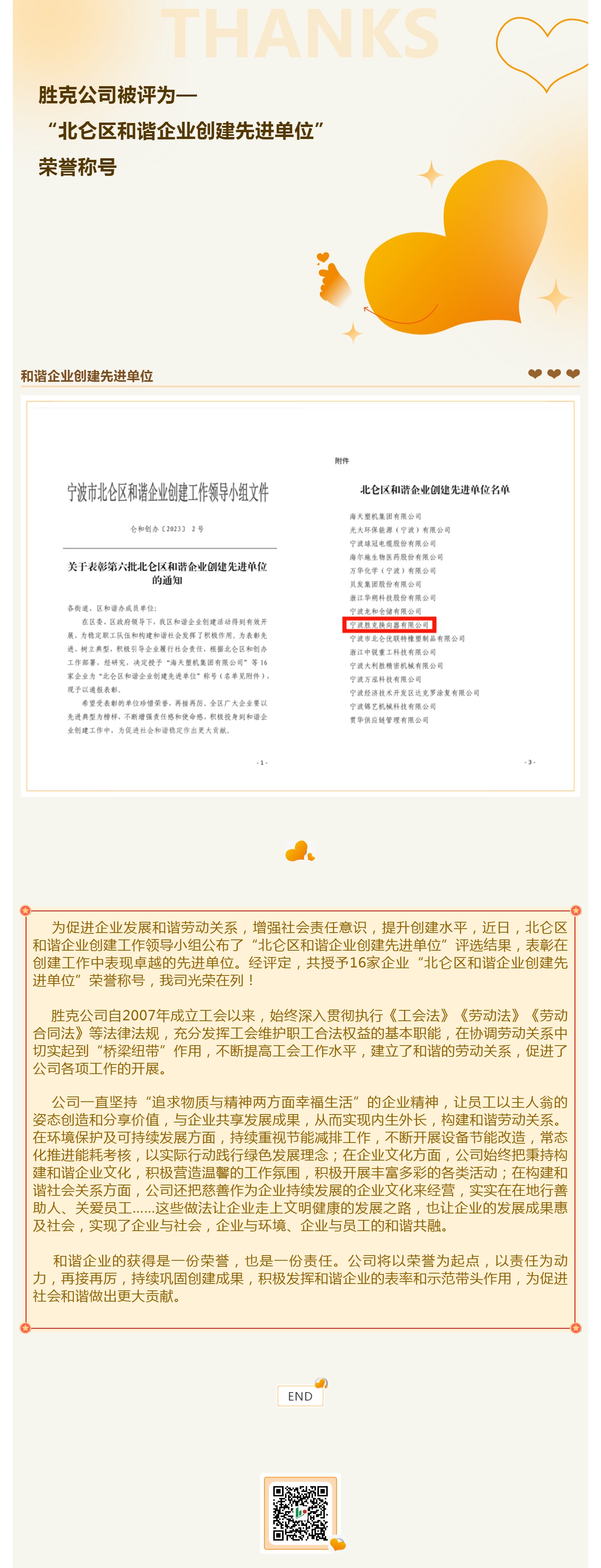 又又又又添喜報(bào)！_壹伴長圖1.jpg