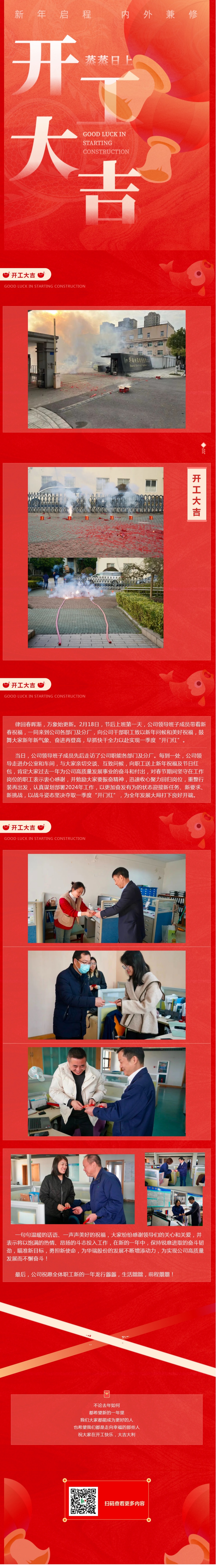 領(lǐng)導(dǎo)慰問鼓干勁 凝心聚力向未來_壹伴長圖1.jpg