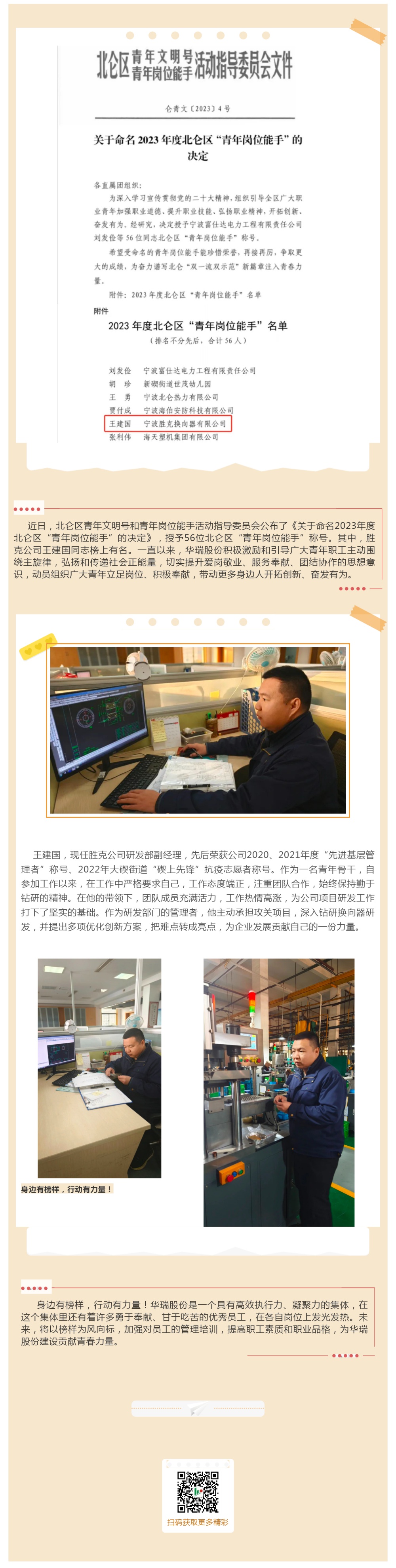 喜報！勝克公司王建國同志榮獲北侖區(qū)“青年崗位能手”稱號_壹伴長圖1.jpg